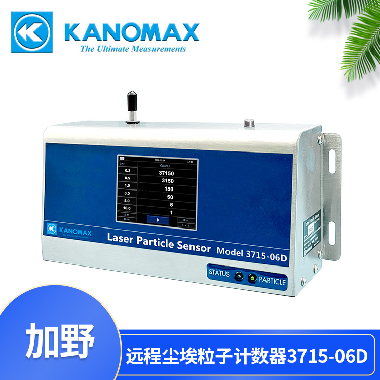 Kanomax远程尘埃粒子计数器3715-06D洁净环境检测