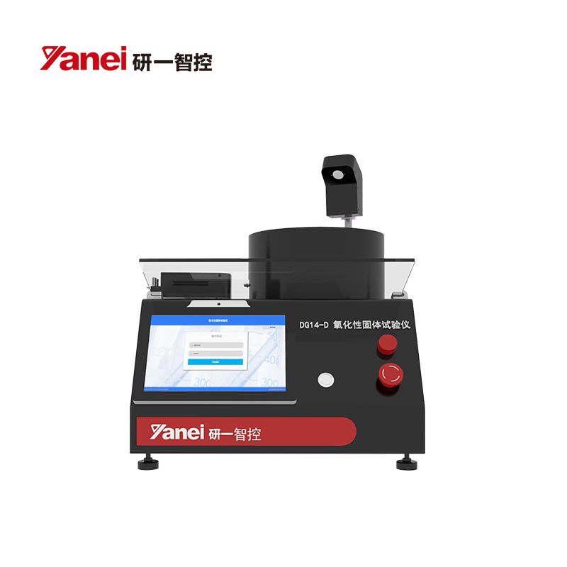 研一智控DG14-D 氧化性固体试验仪