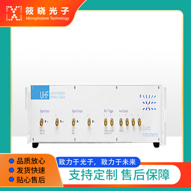 600MHz/500kHz/5MHz/DC 50MHz 数字锁相放大器 (苏黎世 Zurich)