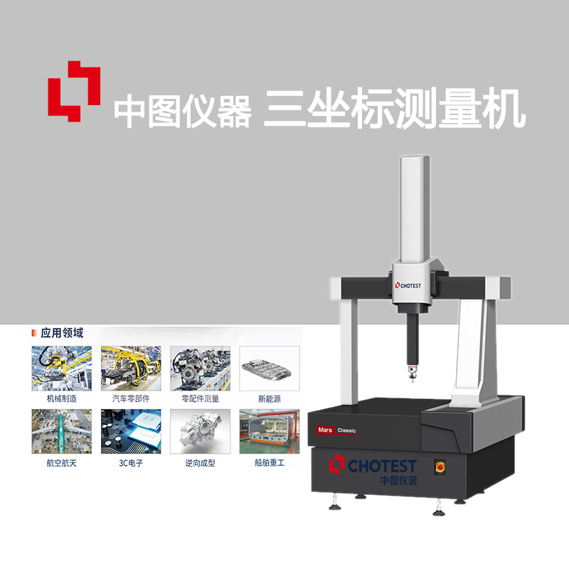 国产中图高精度三坐标测量仪