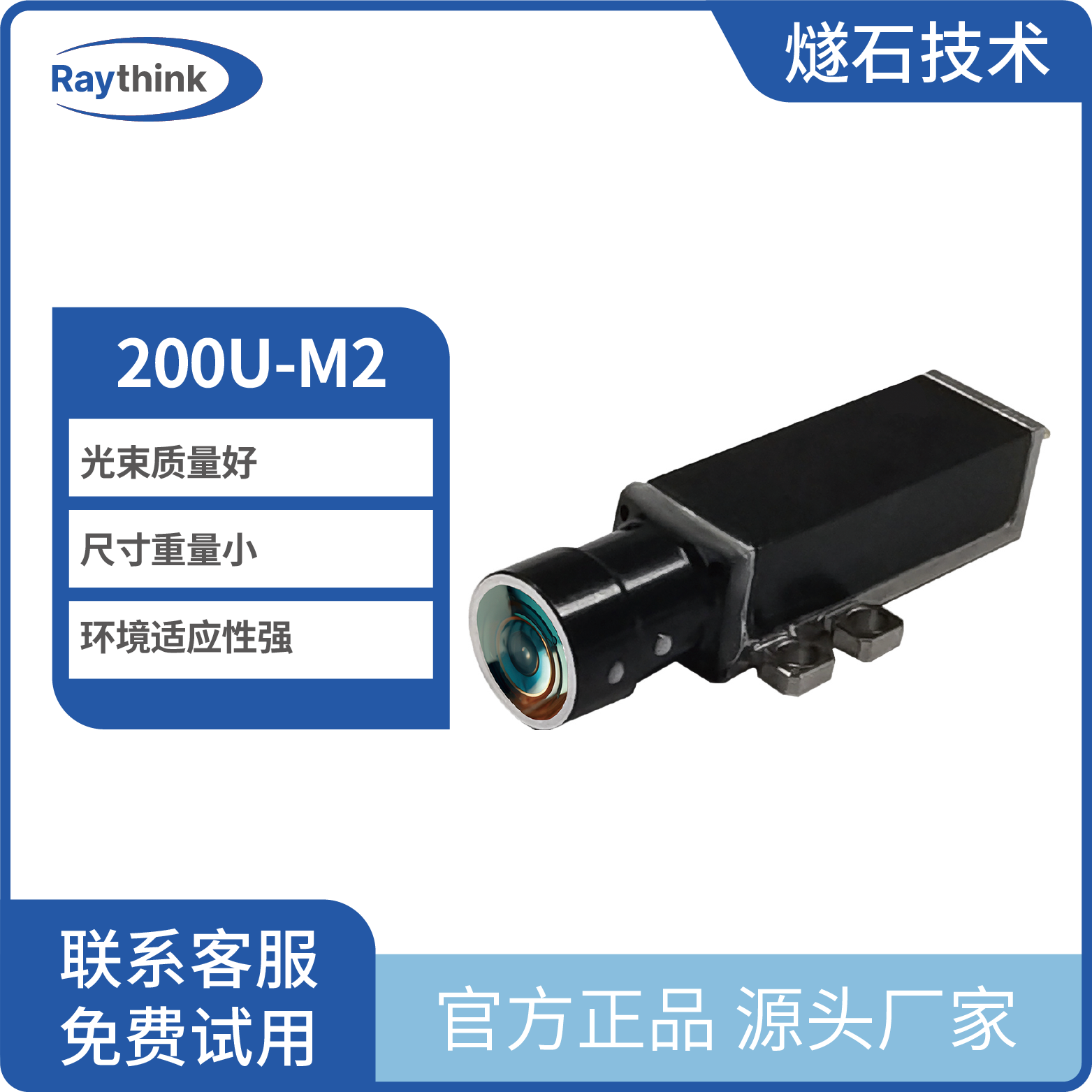 人眼安全铒玻璃激光器200U-M2 
