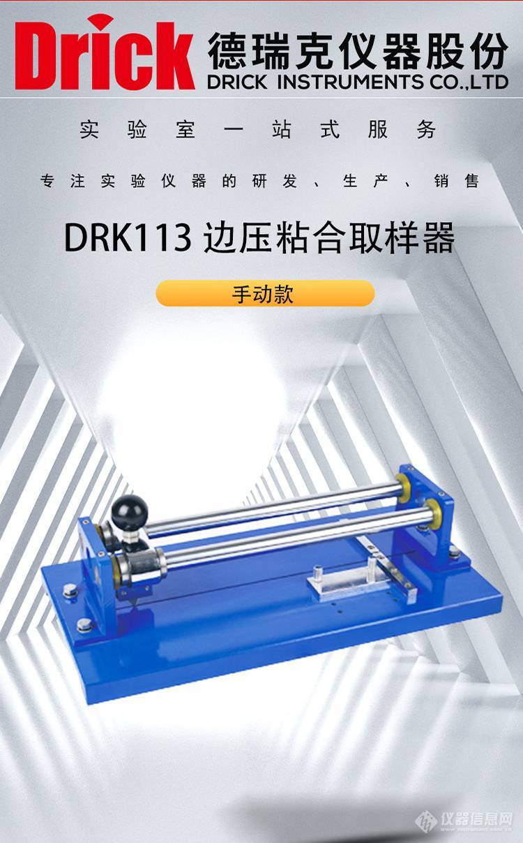 德瑞克压缩试验仪配套辅助器具 DRK113边压粘合取样器