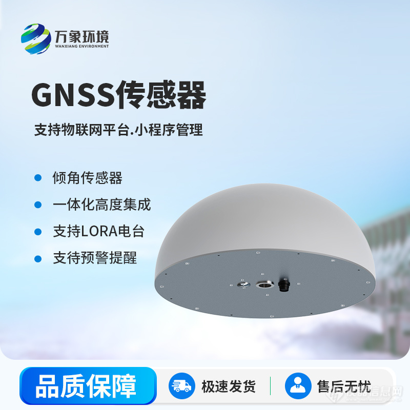 扼流圈GNSS传感器——一款窥看自己的心魂的一体化GNSS接收机2024全+国+发+货