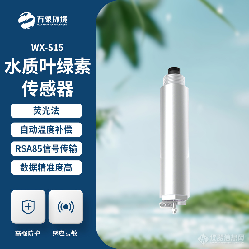 在线叶绿素水温传感器——一款完全对的感觉的水质叶绿素传感器省市县区域/直送2024全+境+派+送解决方案