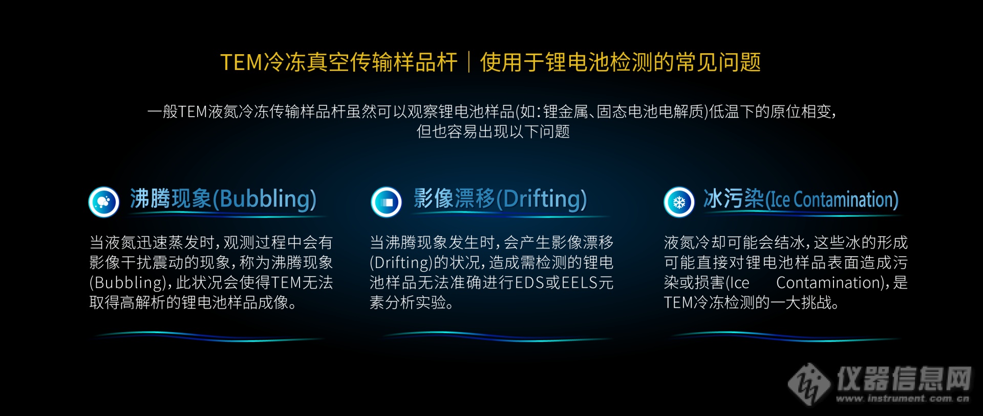 锂电池材料分析解决方案-TEM专用真空传输暨冷冻系统