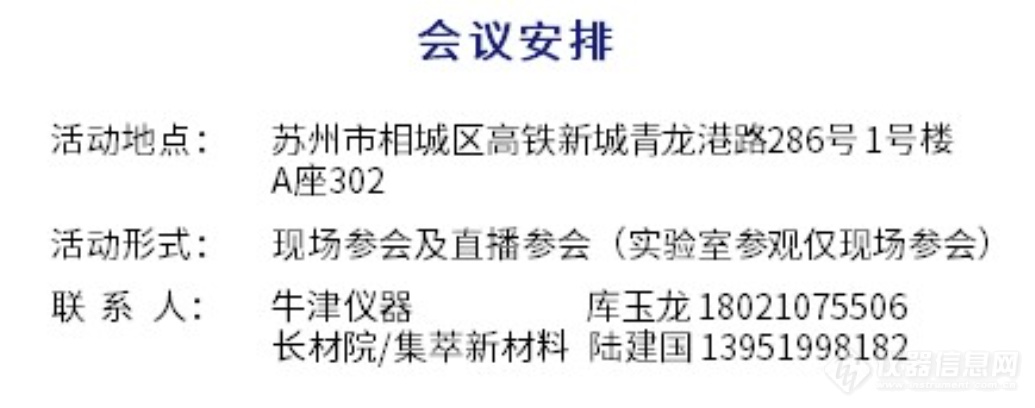 直播|长三角先进材料研究院携手牛津仪器！2024显微分析技术系列讲座