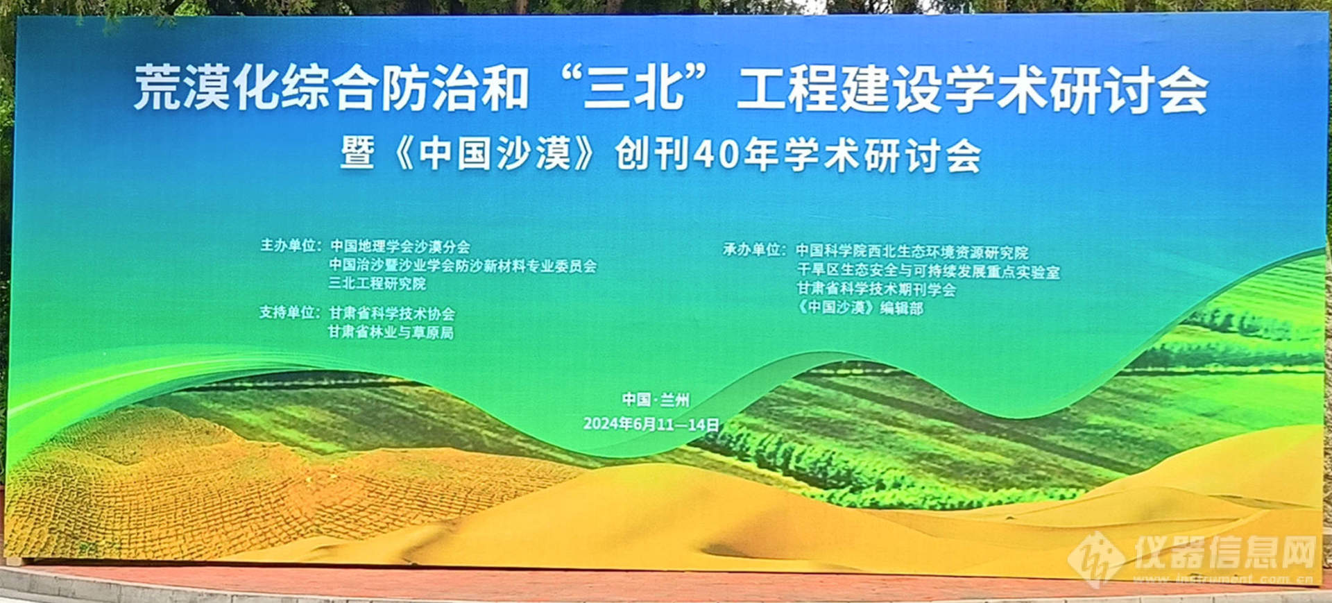 理加联合参加荒漠化综合防治和“三北”工程建设学术研讨会暨《中国沙漠》创刊40年学术研讨会