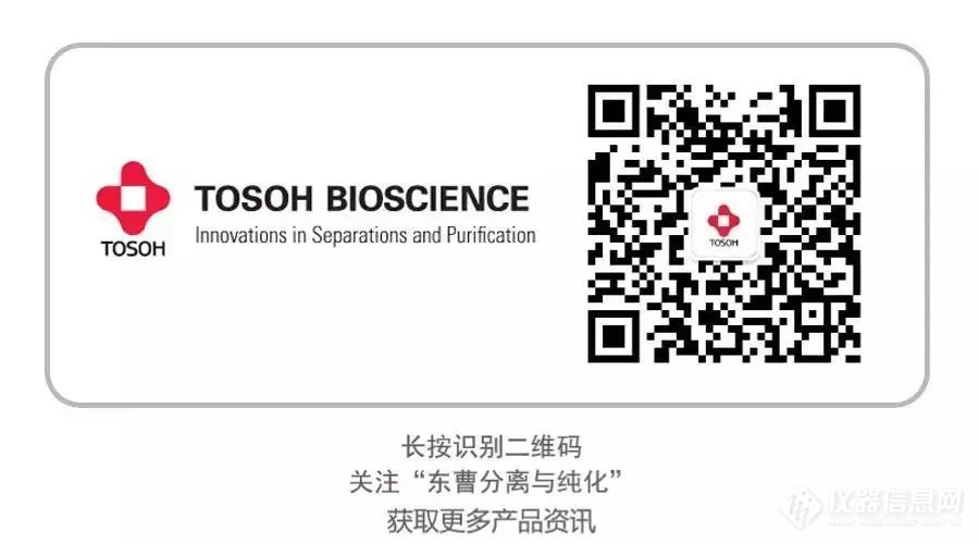 【新品发布】东曹新一代Protein A亲和层析填料正式上市