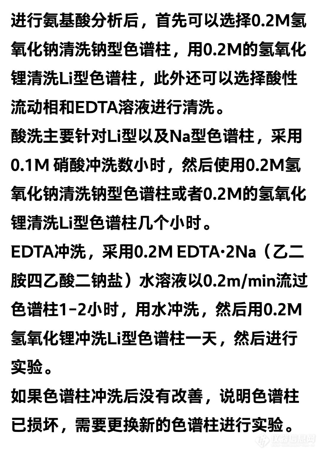 十问十答｜关于液相色谱柱使用中的常见问题解答（二）