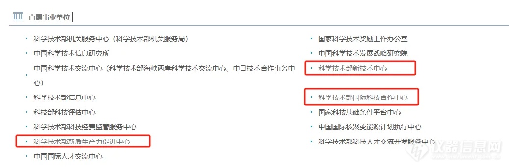 科技部新增新质生产力促进中心、新技术中心3个直属事业单位