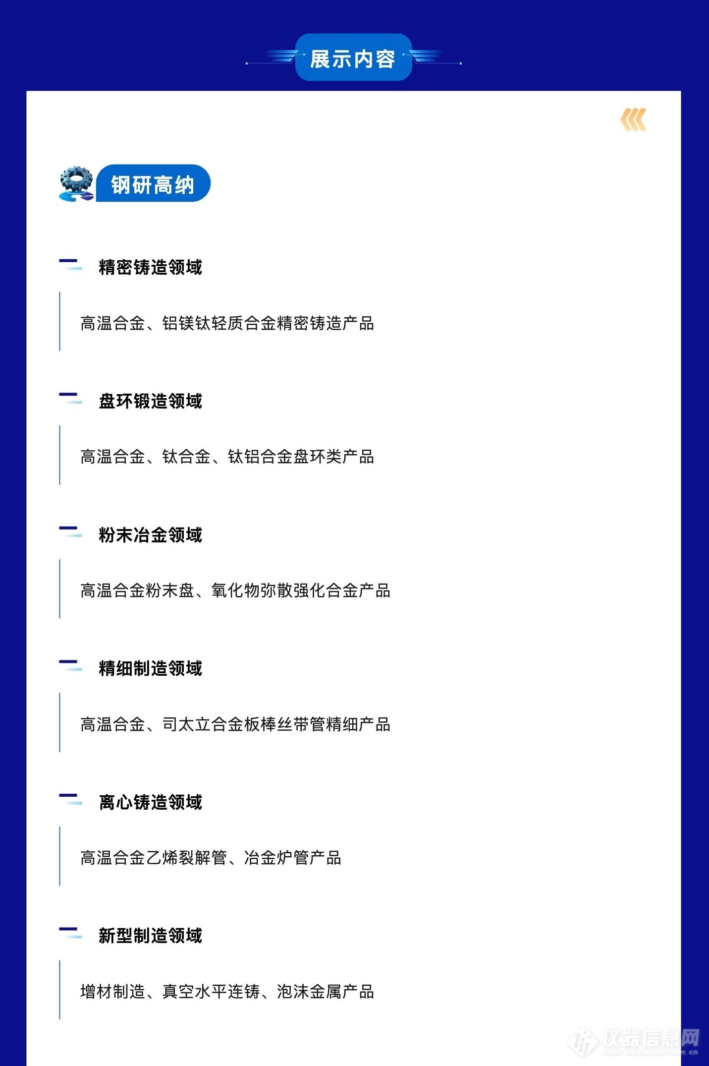 中国钢研邀您参加第十一届航空发动机和燃气轮机聚焦大会暨展览会_壹伴长图1 (1) (1) (1) (2).jpg