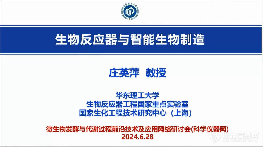 “微生物发酵与代谢工程前沿技术及应用”网络研讨会回放上线！