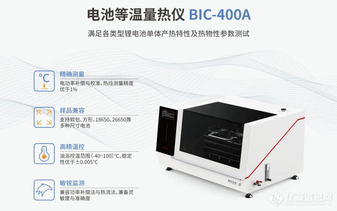 可溯源的电池等温量热仪校准方案