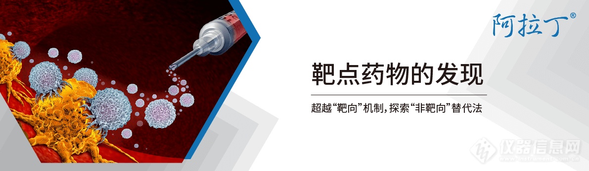 官网banner-靶点药物的发现 (1).png