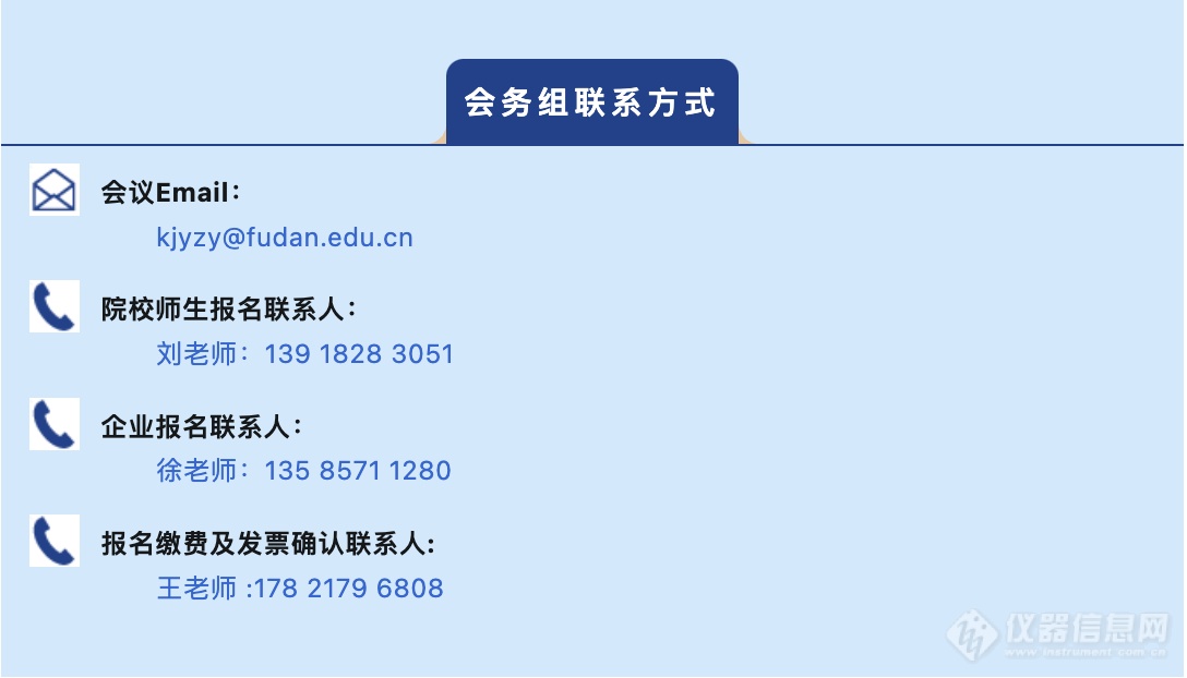 【第三轮通知】2024中国检测技术与半导体应用大会暨半导体分析检测仪器与设备发展论坛