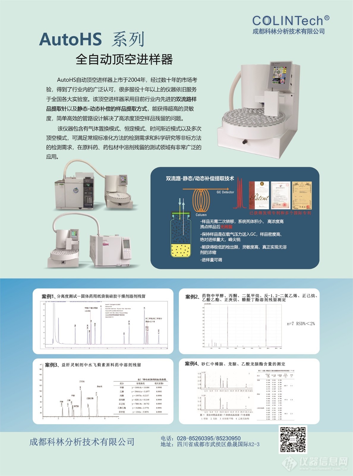 中国药品质量检验检测技术大会 内页资料.jpg
