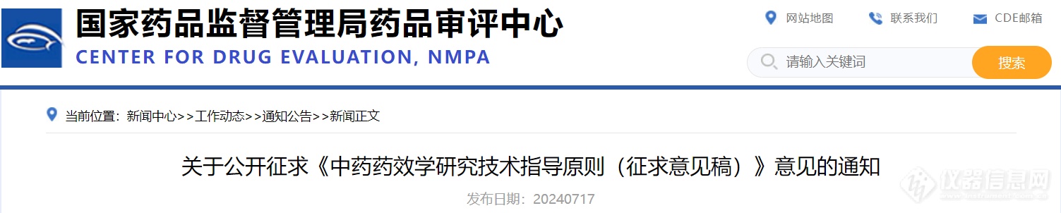 CDE指导原则4连发，涉及药物相互作用、中药药效学研究等