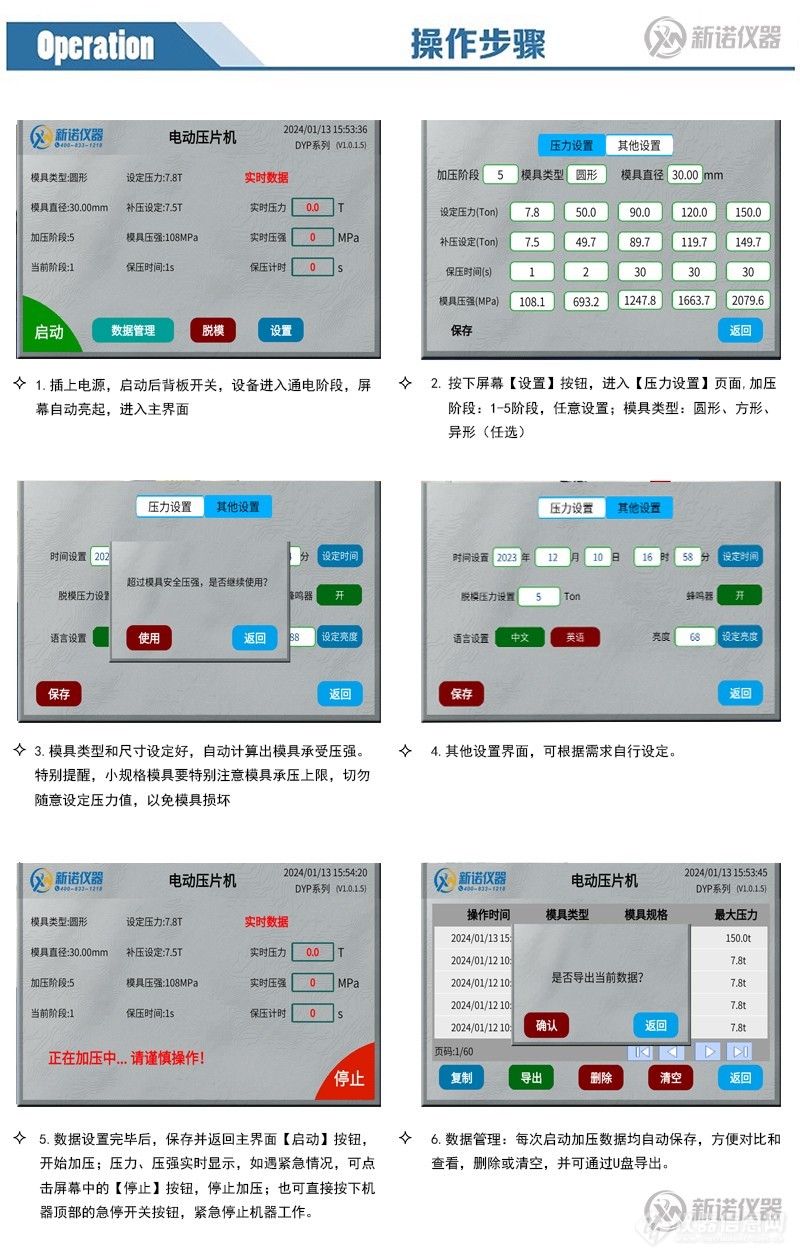 自动压片机设定操作示意图.jpg