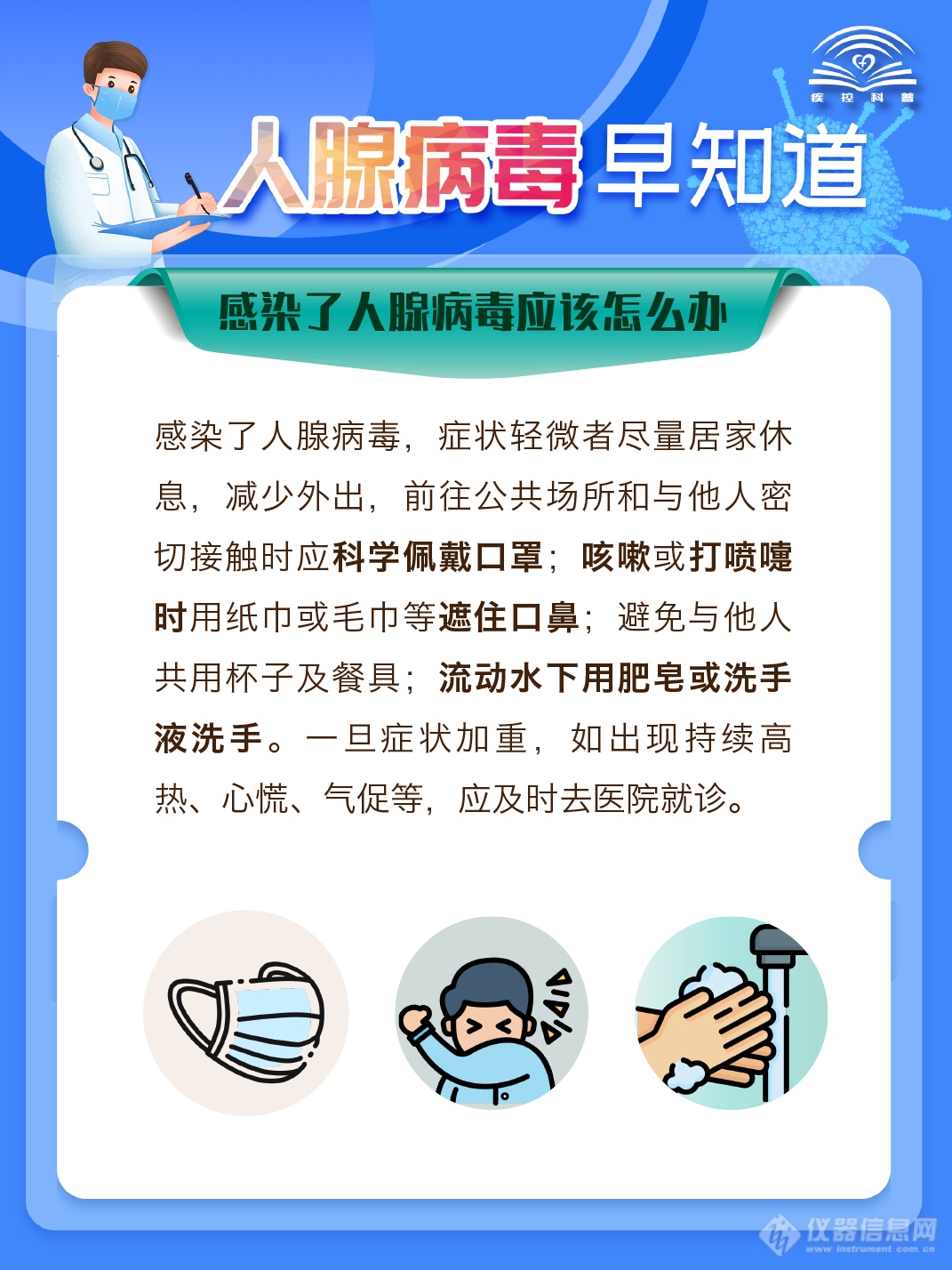 雅睿生物qPCR仪助力近期高发的腺病毒检测