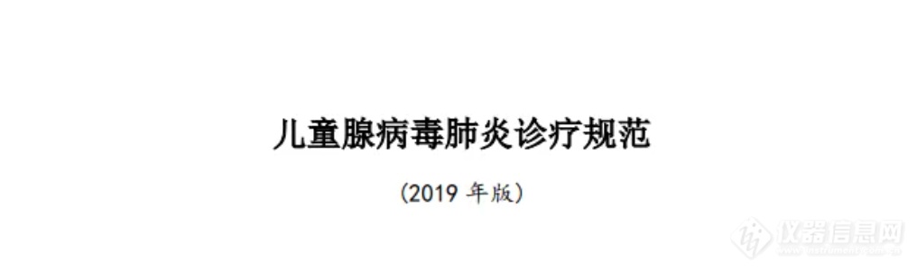 雅睿生物qPCR仪助力近期高发的腺病毒检测