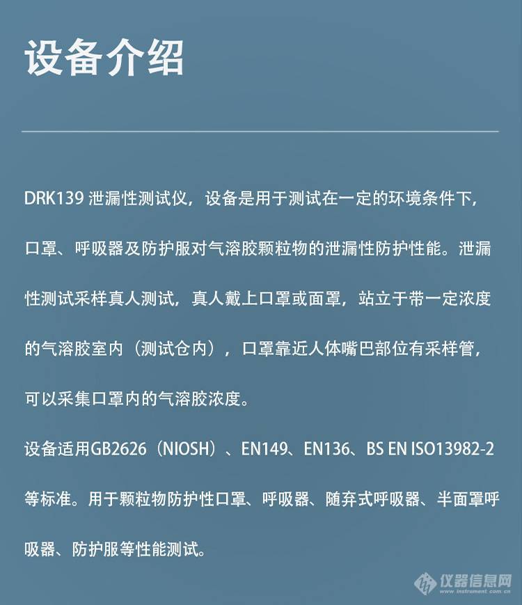 德瑞克气溶胶颗粒物泄漏性能检测 DRK139 泄漏性测试仪