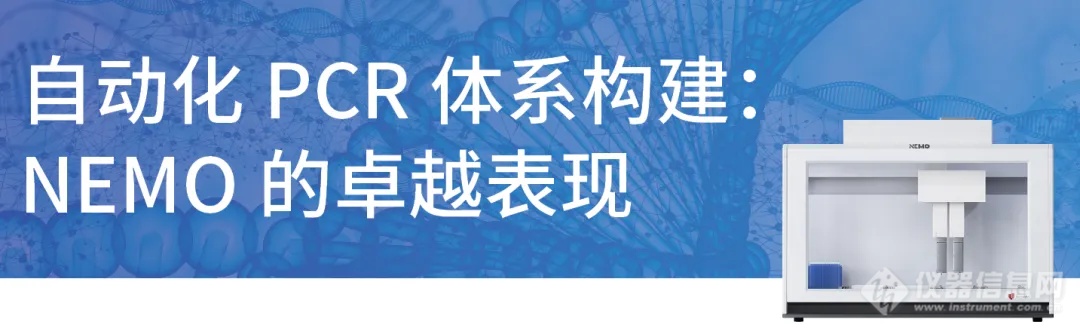 一机多用，分子实验室的“超人”——NEMO全功能移液工作站