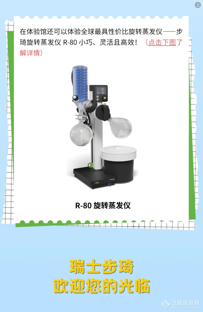 【重要通知】R-21X系列旋转蒸发仪产品生命周期即将终止！