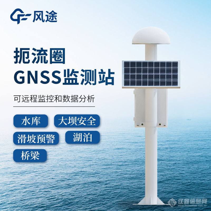 gnss地表位移监测仪——性能优良的地质灾害监测设备