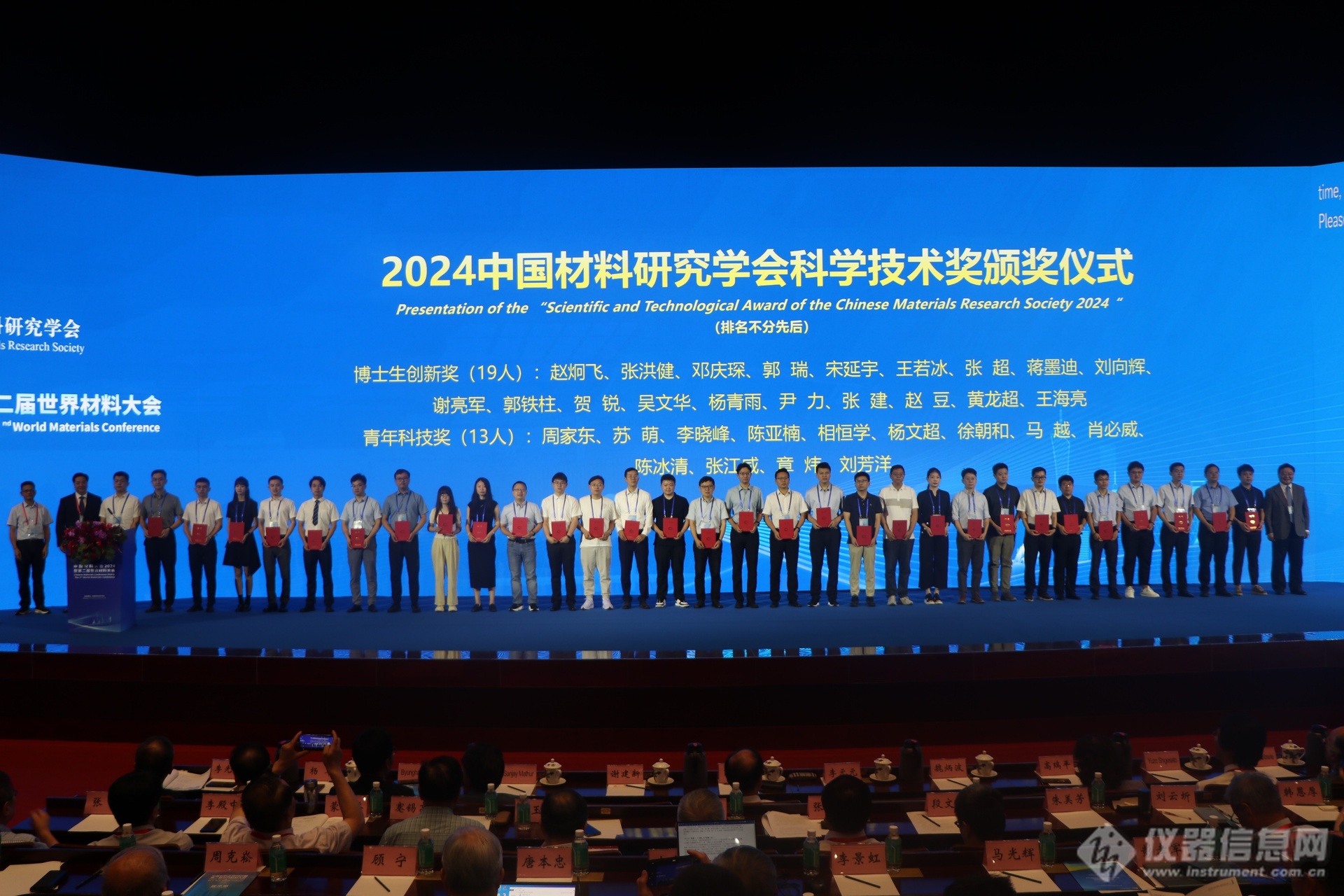 2.5万材料人齐聚广州：中国材料大会2024暨第二届世界材料大会开幕！