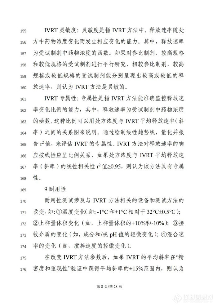 关于公开征求《局部起效化学仿制药体外释放（IVRT）与体外透皮（IVPT）研究技术指导原则（征求意见稿）》意见的通知