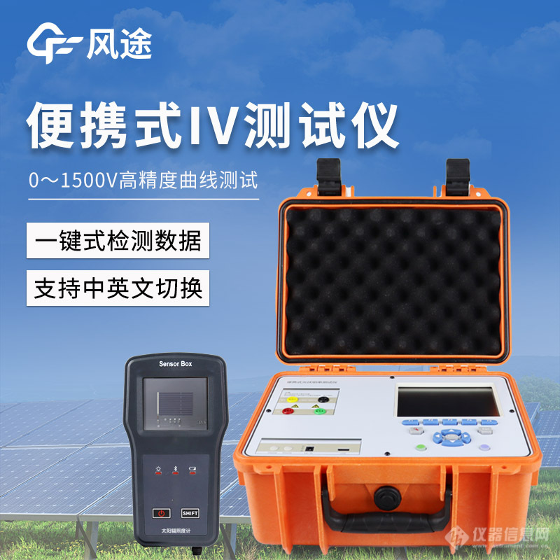 市场推送：便携式太阳能电池测试仪——有口皆碑的电流电压功率曲线检测仪