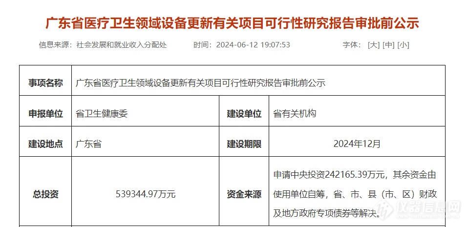 33亿+54亿！广东省大批教育领域、医疗领域设备更新项目获批复