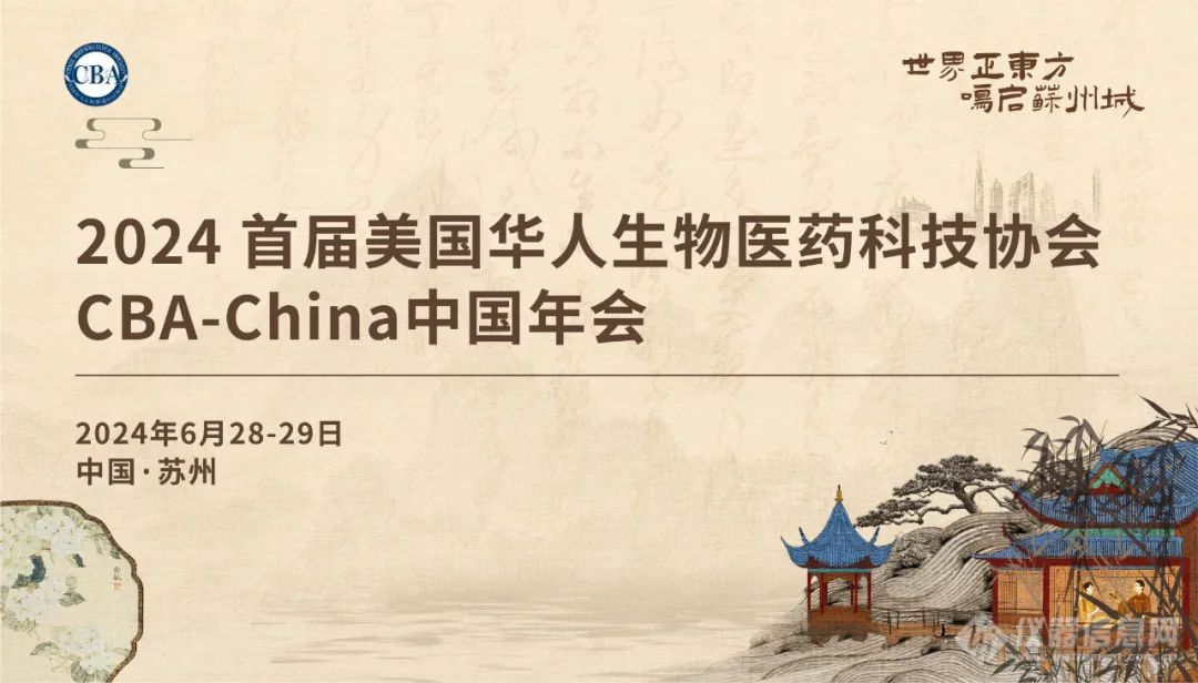 精彩回顾丨艾贝泰亮相2024首届CBA-China中国年会
