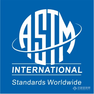 符合ASTM标准