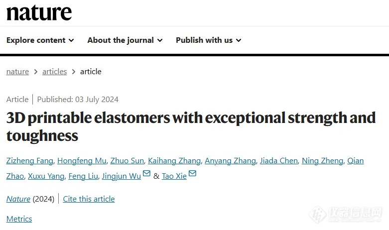 浙江大学，最新Nature！超强韧3D打印弹性体问世