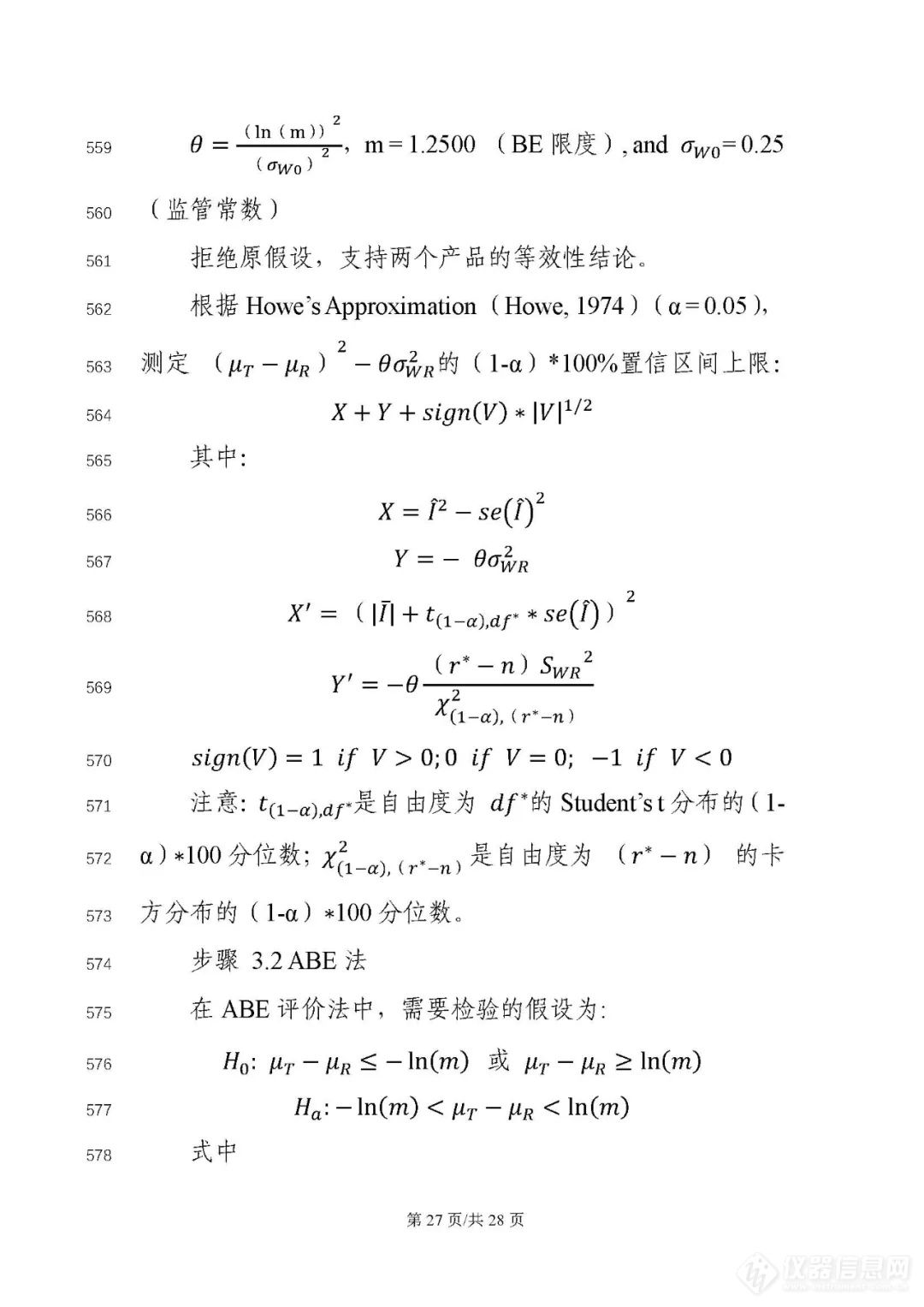 《局部起效化学仿制药体外释放（IVRT）与体外透皮（IVPT）研究技术指导原则（征求意见稿）》发布