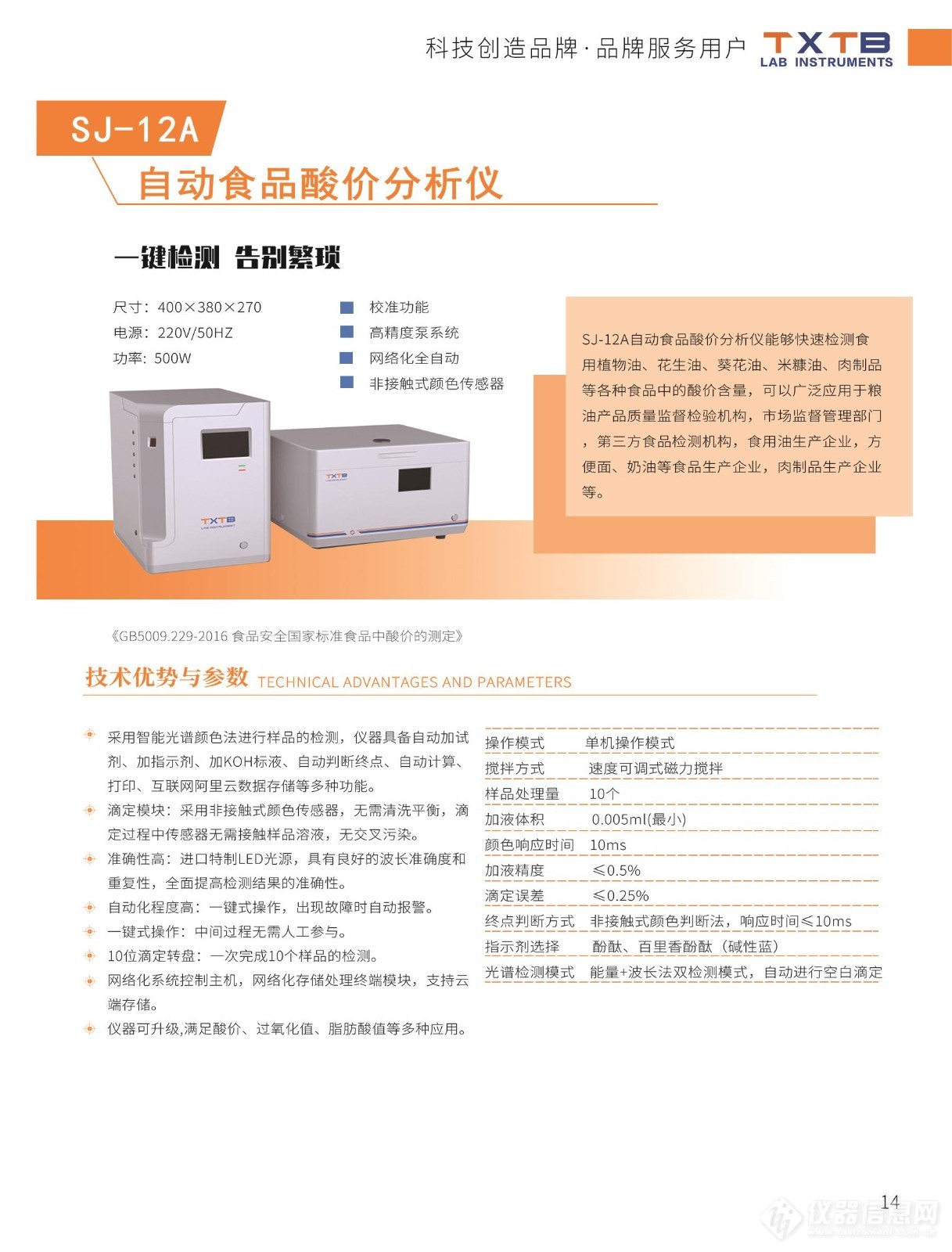 酸价分析仪.jpg