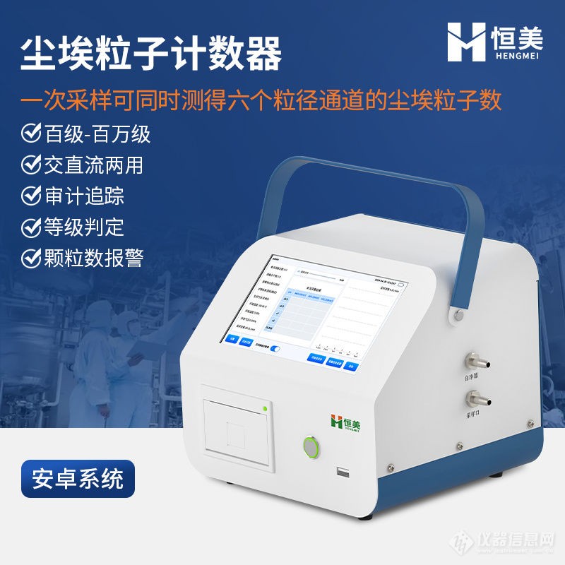 多通道尘埃粒子计数器-一款检测空气粉尘颗粒的仪器2024实时更新