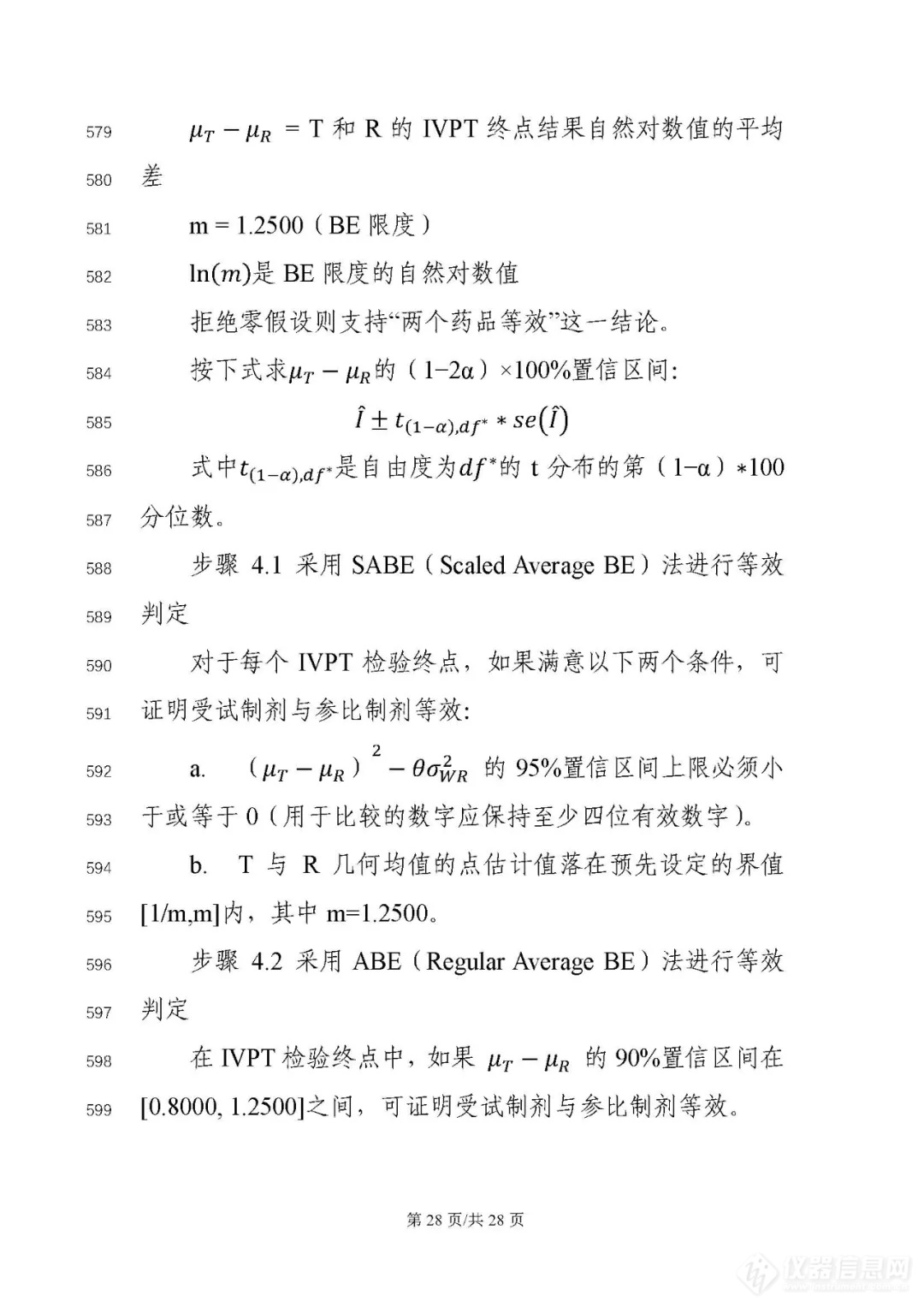 《局部起效化学仿制药体外释放（IVRT）与体外透皮（IVPT）研究技术指导原则（征求意见稿）》发布