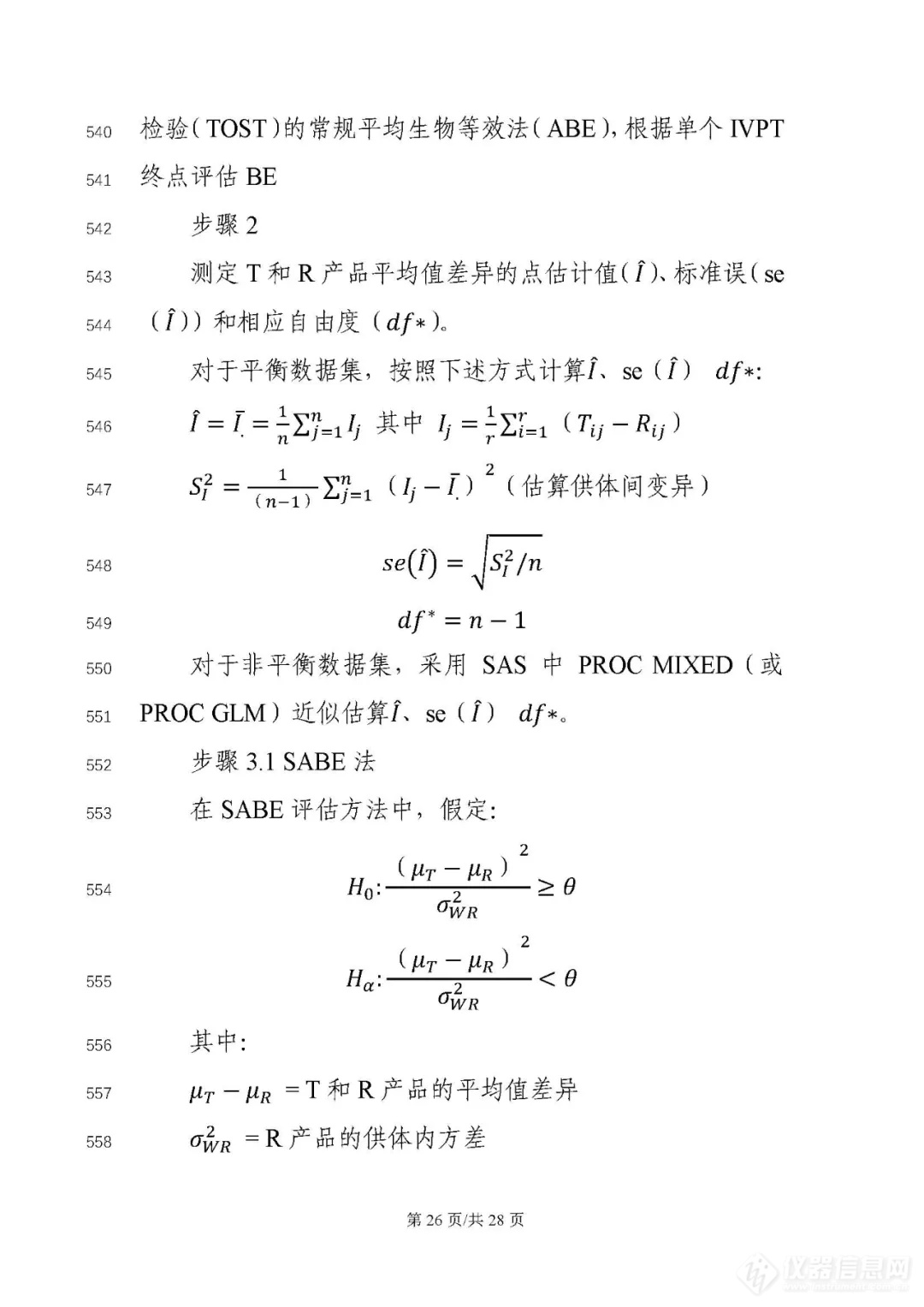 《局部起效化学仿制药体外释放（IVRT）与体外透皮（IVPT）研究技术指导原则（征求意见稿）》发布