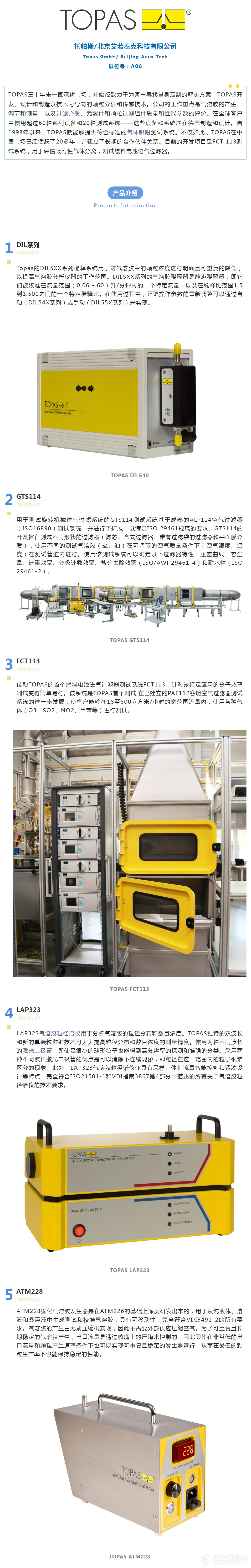 托帕斯/北京艾若泰克科技有限公司：科技引领，精准过滤，为每一位客户量身定制解决方案