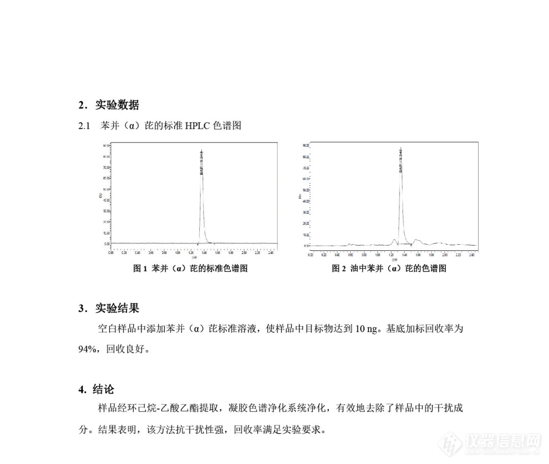 守护舌尖安全：屹尧科技助力食用油各类污染物的检测