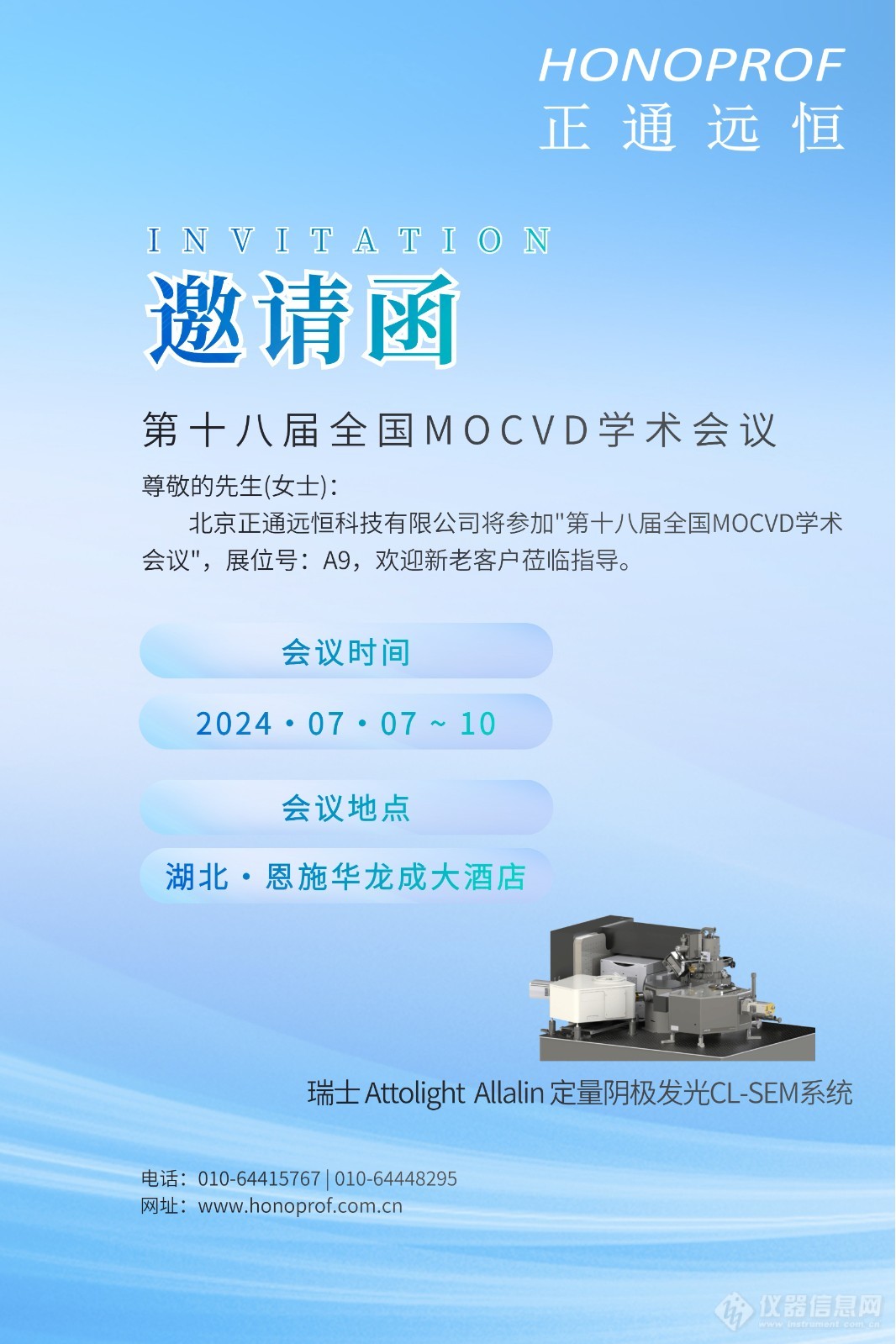 18届 MOCVD 邀请函.jpg