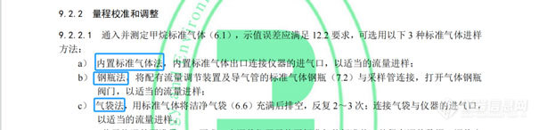 标准解读|《HJ 1331-2023》固定污染源废气总烃、甲烷和非甲烷总烃便携式测定方法