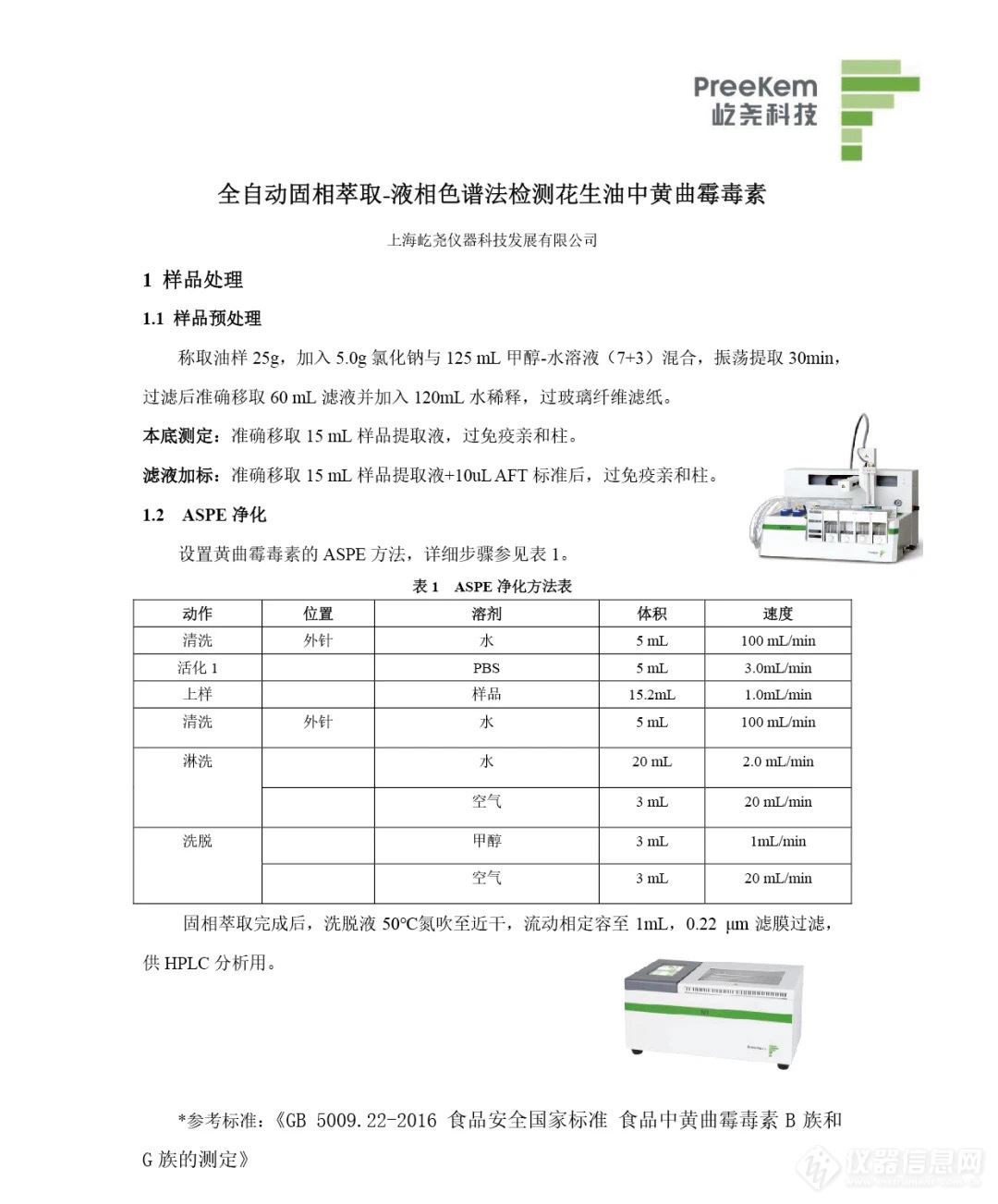 守护舌尖安全：屹尧科技助力食用油各类污染物的检测