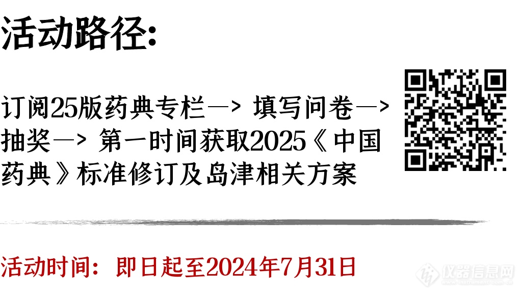 订阅有礼｜2025年版《中国药典》中药订阅专栏上线