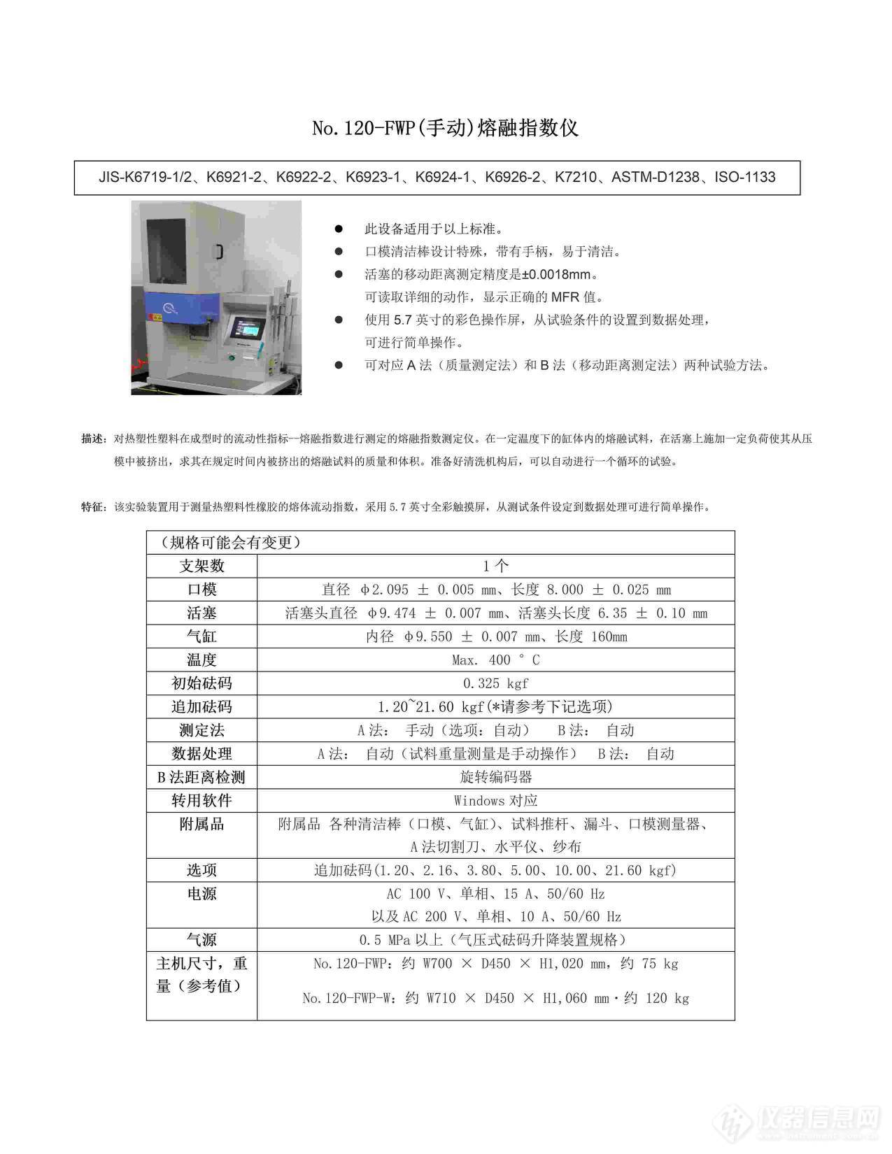 安田精机YASUDA (手动)熔融指数仪No.120-FWP(1)(1).jpg