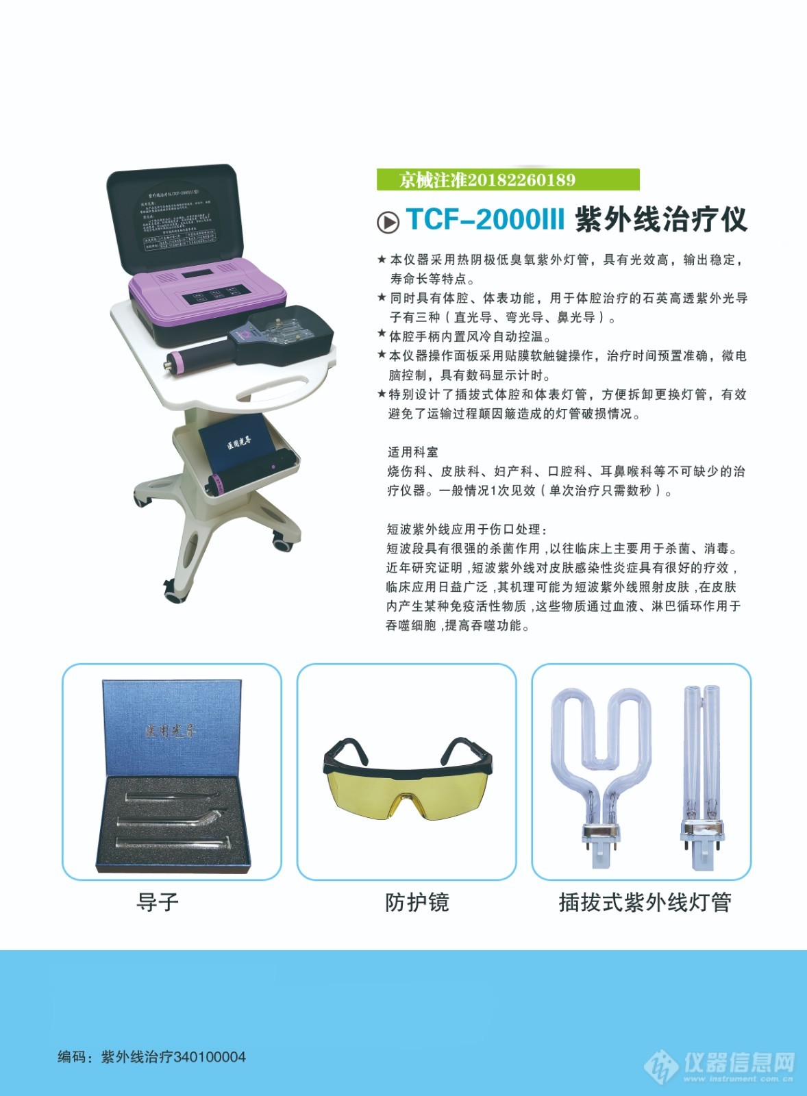 TCF-2000III型紫外线治疗仪.jpg