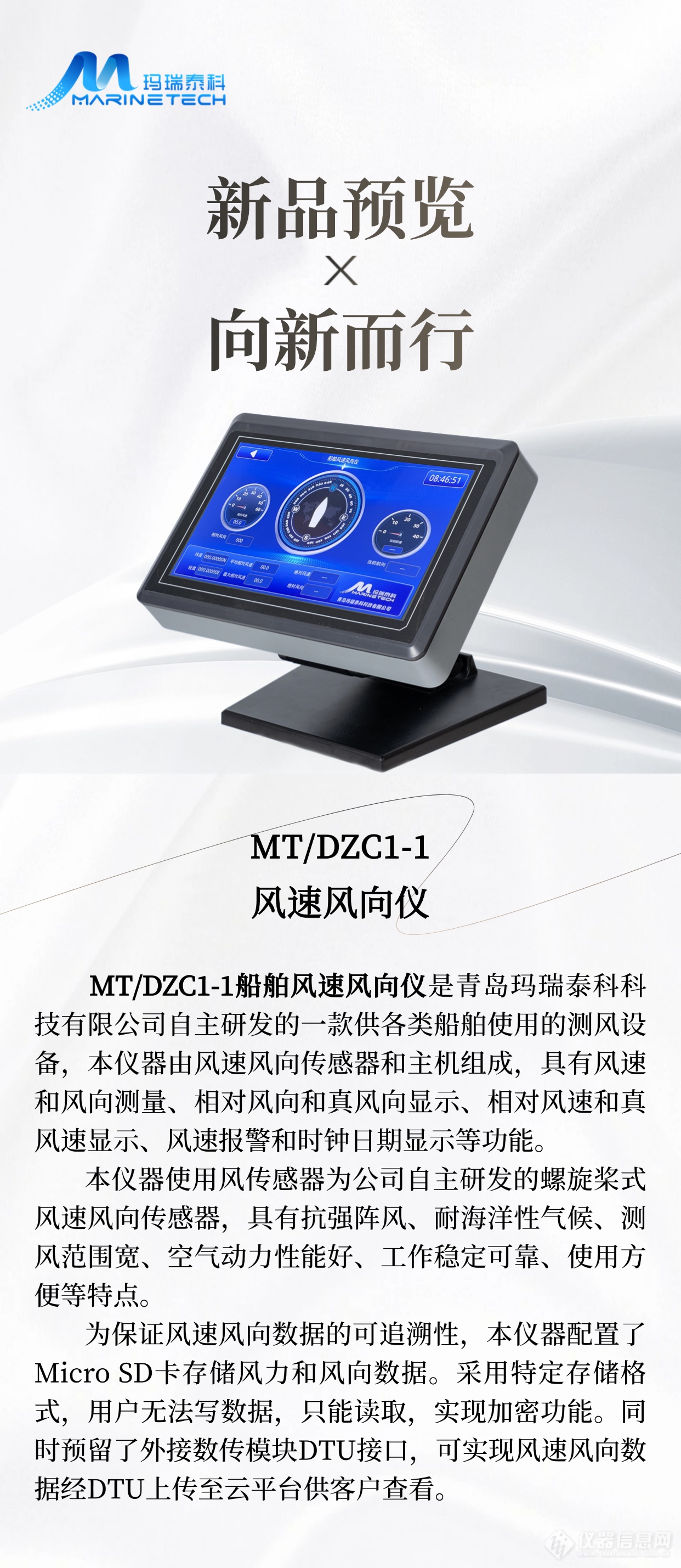 新品预览 | MT/DZC1-1风速风向仪