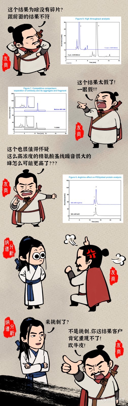 纳谱VS友商挑刺漫画.jpg